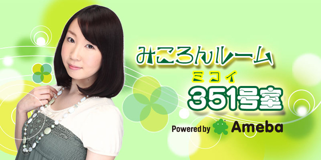 佐々木未来オフィシャルブログ「みころんルーム 351号室」powered by Ameba