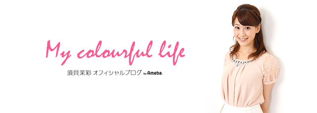結婚のご報告 須貝茉彩オフィシャルブログ My Colourful Life Powered By Ameba