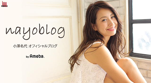 デオウ シャンプーcm 小澤名代オフィシャルブログ Nayoblog Powered By Ameba
