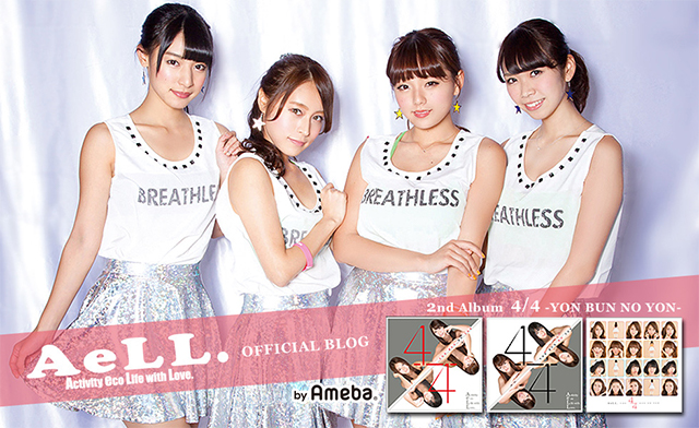 AeLL.オフィシャルブログ Powered by Ameba