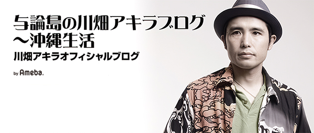 旧作レア　B2大 ポスター　川畑アキラ  ダイナミック琉球 Amazon.co.jp: ダイナミック琉球: ミュージック