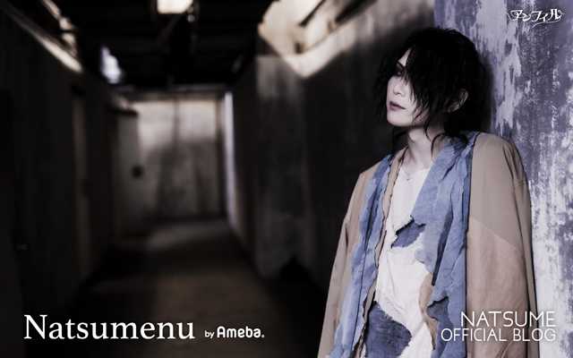 アンフィル 棗オフィシャルブログ「natsumenu」Powered by Ameba