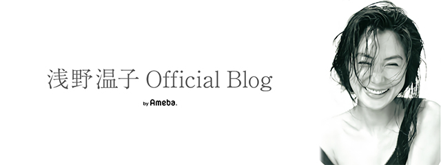 ブログ｜浅野温子オフィシャルブログ Powered by Ameba
