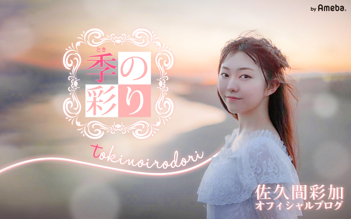 値下げ中　佐久間彩加　CD 佐久間彩加 على X: 