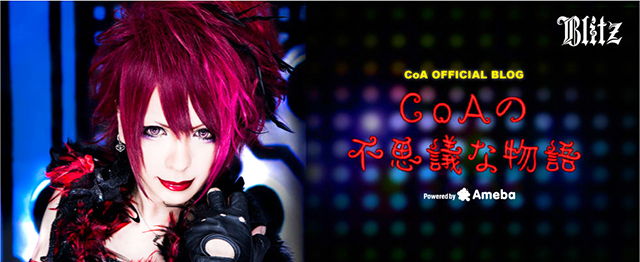 Blitz 解散 O W O 2012 2015 Blitz Coa オフィシャルブログ Coaの不思議な物語 Powered By Ameba