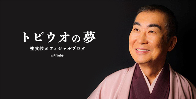 桂三枝（桂文枝）さんの絵馬 古典落語 】桂文枝（桂三枝）の名作落語セレクション 🎭 VOL 6