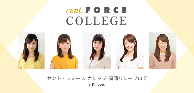 ５月スタートの講座 募集しています セント フォースカレッジ 講師リレーブログ Powered By Ameba