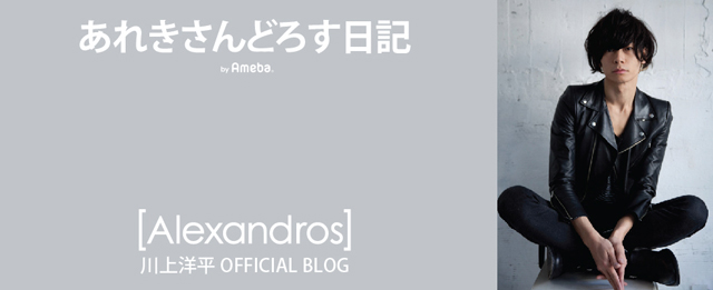 川上洋平ブログトピックス Ameba アメーバ 芸能人 有名人ブログ