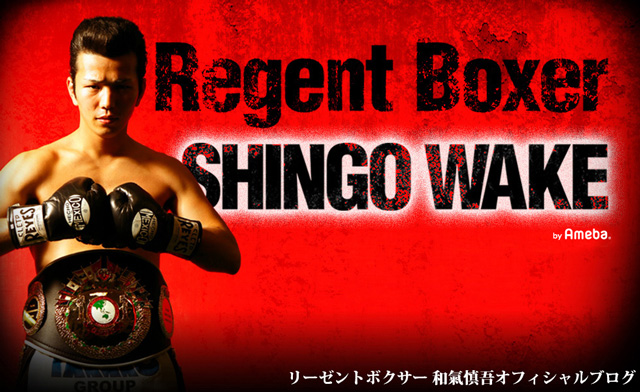OPBF 東洋太平洋ボクシング連盟 | 和氣慎吾オフィシャルブログ OPBF 東洋太平洋ボクシング連盟 | 和氣慎吾オフィシャルブログ