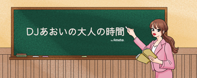 とある夫婦の晩酌トーク 喧嘩にならない方法って何問題 Djあおいオフィシャルブログ Djあおいの大人の時間 Powered By Ameba