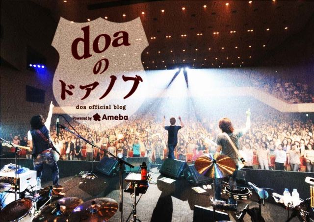 doaオフィシャルブログ「doaのドアノブ」Powered by Ameba