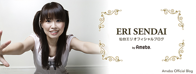 ご報告です 仙台エリオフィシャルブログ Eri Sendai Powered By Ameba