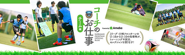 21 川崎フロンターレ アカデミー選手のプロフィールを公開しました 川崎フロンターレ カテゴリーコーチ オフィシャルブログ Powered By Ameba