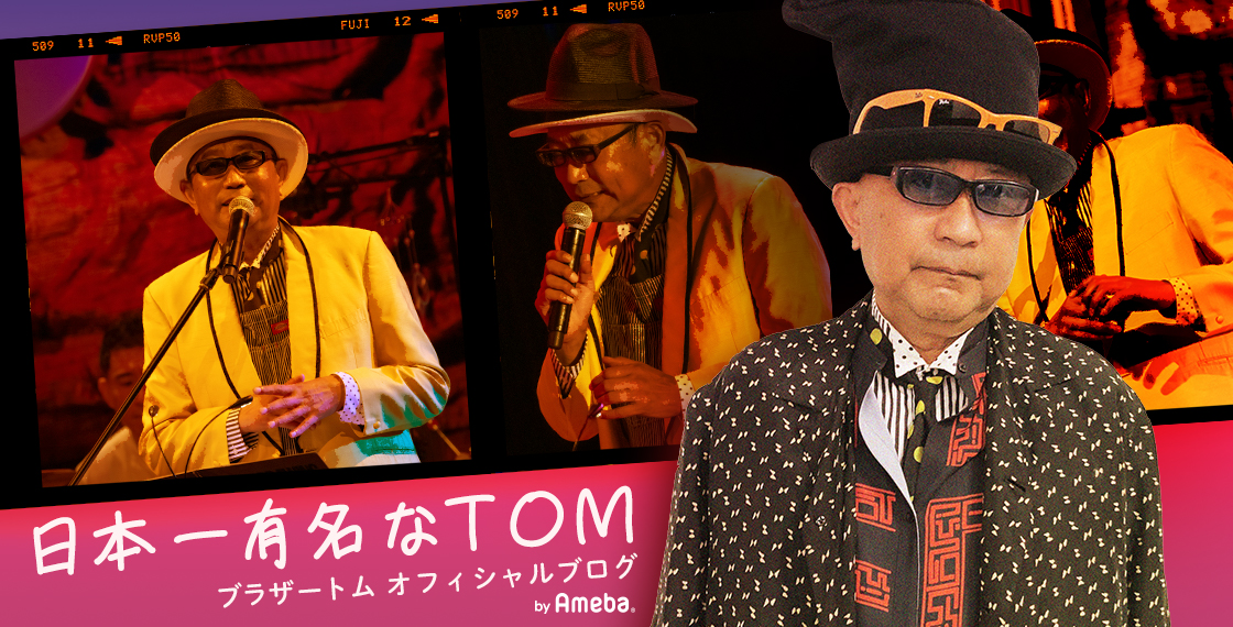 ブラザートム オフィシャルブログ「日本一有名なTOM」Powered by Ameba