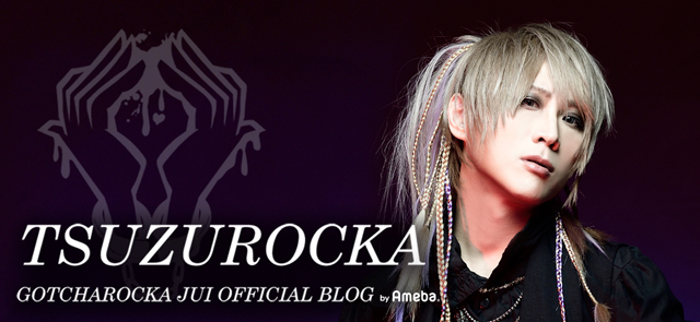 GOTCHAROCKA 樹威 オフィシャルブログ 「TSUZUROCKA」 Powered by Ameba