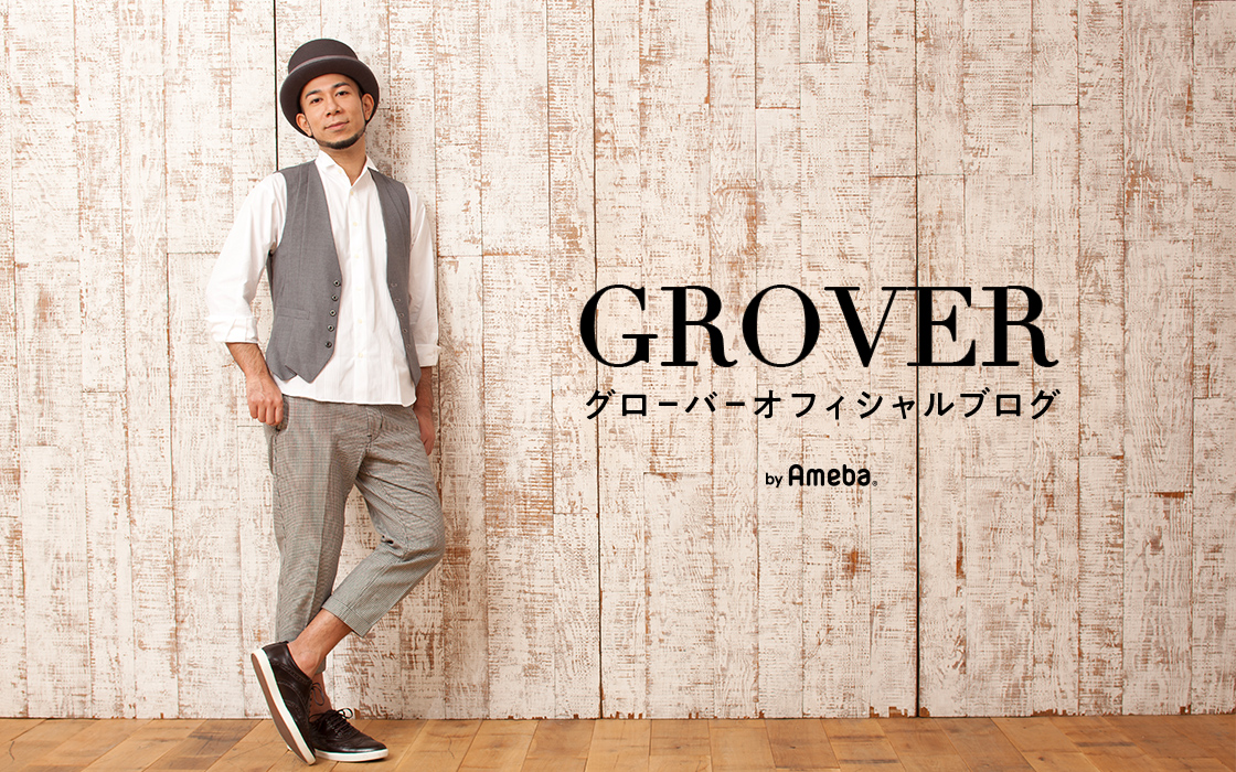 グローバー オフィシャルブログ Powered by Ameba