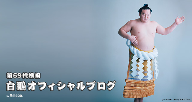 白鵬 白鵬 翔 力士情報