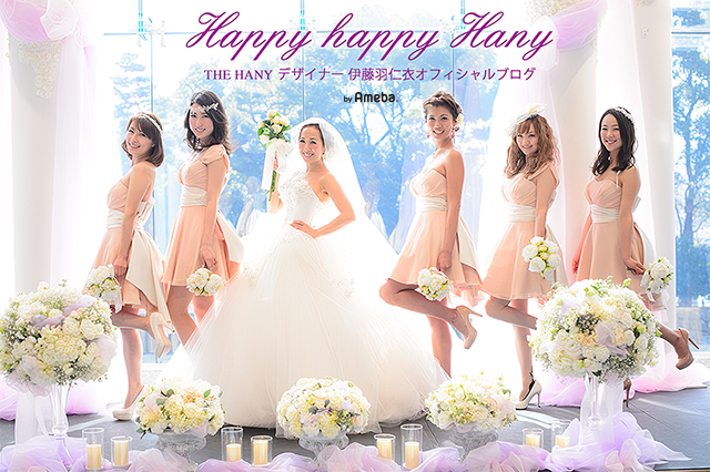 伊藤羽仁衣オフィシャルブログ「Happy☆Happy☆Hany☆」Powered by Ameba