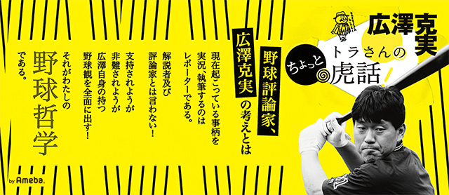 阪神タイガース 広澤克実 毎日新聞 2003 パネル yoshinori on X