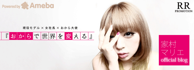 家村マリエブログトピックス Ameba アメーバ 芸能人 有名人ブログ