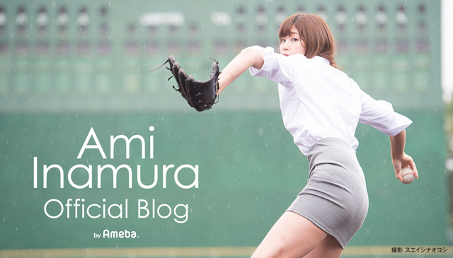 Amy Inamura 稲村亜美ブログトピックス | Ameba(アメーバ) 芸能人・有名人ブログ