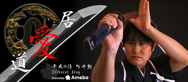陸軍三式軍刀 | 平成の侍 町井勲オフィシャルブログ『居愛道 陸軍三式軍刀 | 平成の侍 町井勲オフィシャルブログ『居愛道