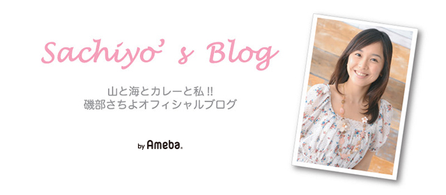 ゆかたっ娘 磯部さちよオフィシャルブログ サチヨブログ Powered By Ameba