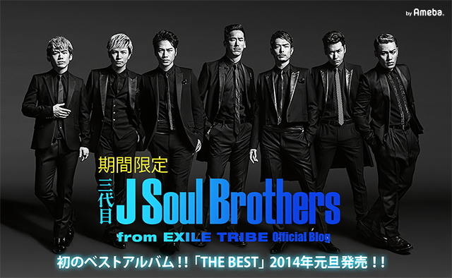 三代目 J Soul Brothersオフィシャルブログ Powered by Ameba