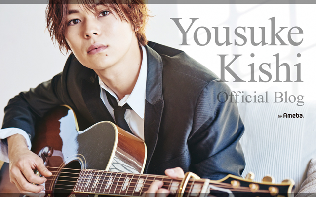岸洋佑オフィシャルブログ Powered by Ameba
