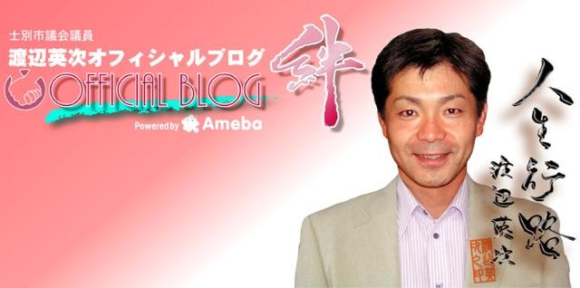 渡辺英次ブログトピックス Ameba(アメーバ) 芸能人・有名人ブログ