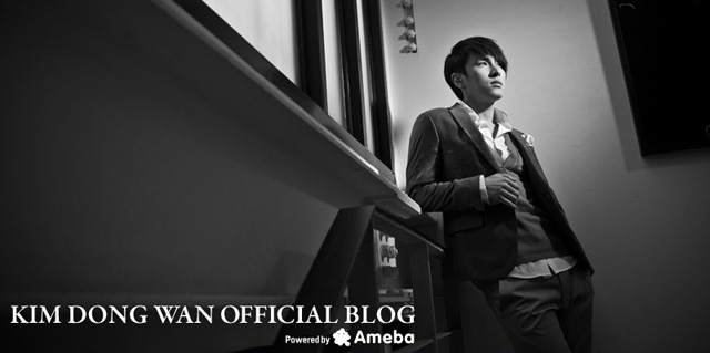 キム・ドンワンオフィシャルブログ「KIM DONG WAN OFFICIAL BLOG」by Ameba