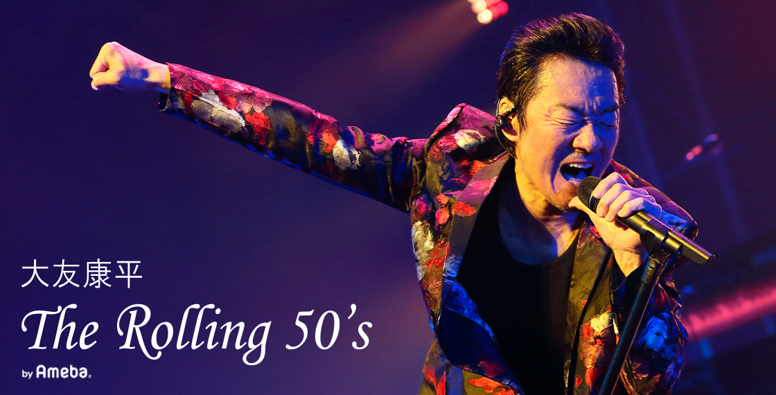 大友康平オフィシャルブログ「The Rolling 50's」Powered by Ameba