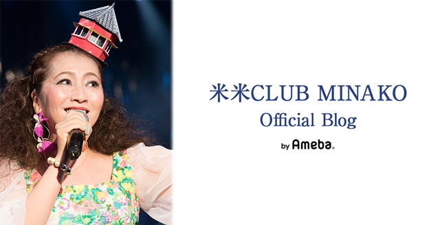 子どもって正直参った 米米club Minakoオフィシャルブログ Powered By Ameba