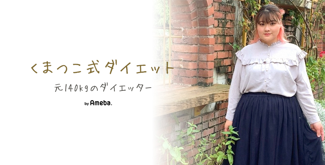 くまつこオフィシャルブログ Powered by Ameba