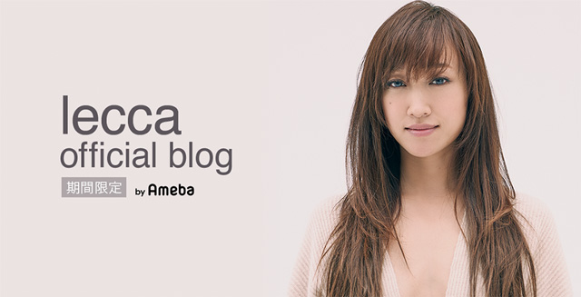 leccaオフィシャルブログ Powered by Ameba