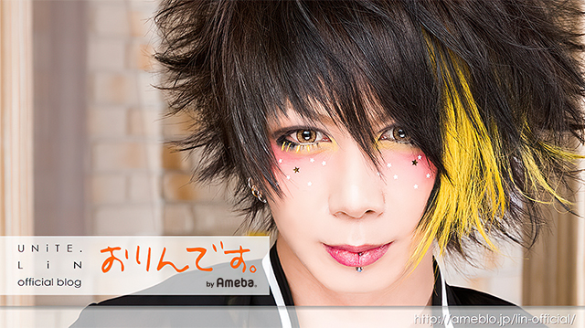 ユナイト LiN オフィシャルブログ 「おりんです。」 Powered by Ameba