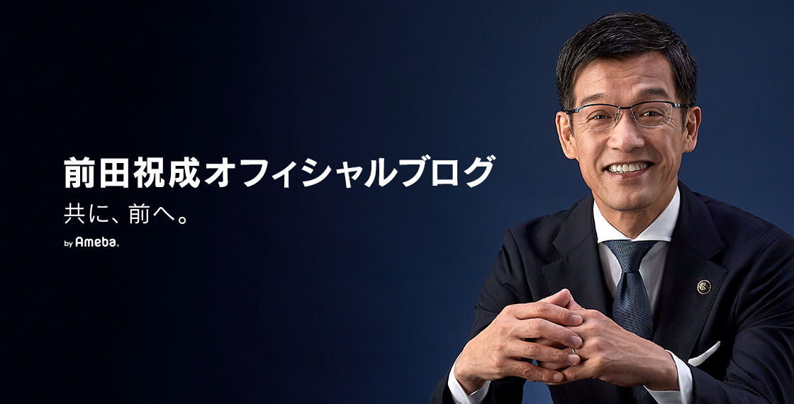 ”前田市政、2期目スタート” 枕崎市長 前田祝成オフィシャルブログ Powered by Ameba