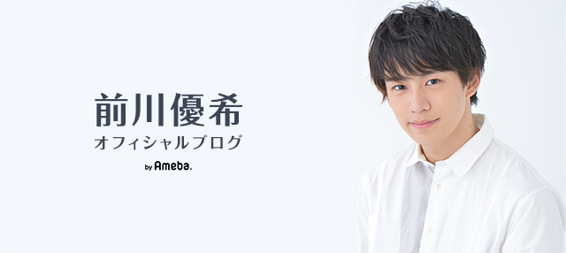 前川優希オフィシャルブログ Powered by Ameba