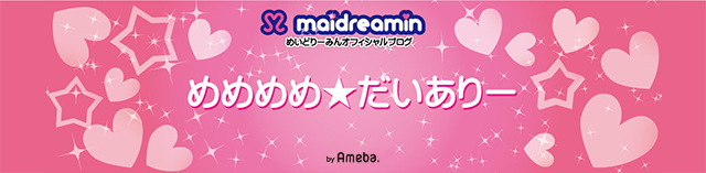 ﾋｼﾞﾘｻﾜ ｼｮｳﾉｽｹ ﾀﾞｰ めーなオフィシャルブログ めめめめ だいありー Powered By Ameba