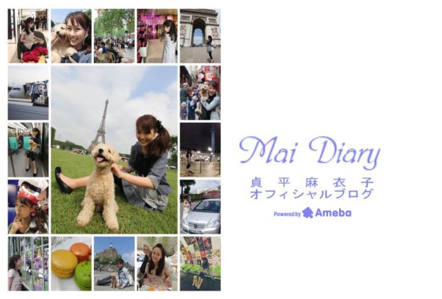 貞平麻衣子オフィシャルブログ「Mai Diary」Powered by Ameba