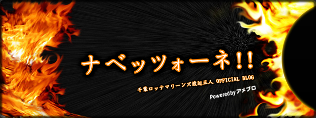 渡辺正人オフィシャルブログ