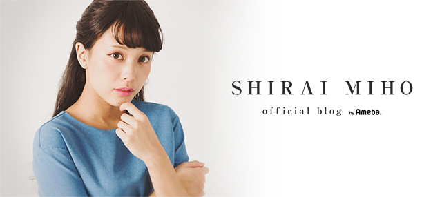 白井美穂オフィシャルブログ Powered by Ameba