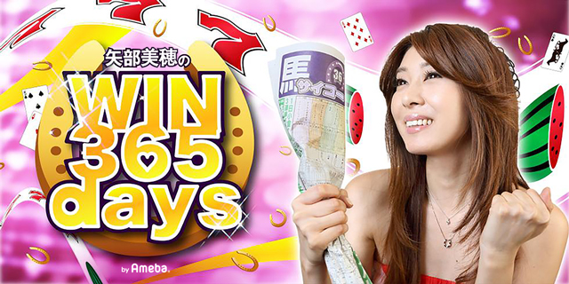 ブログ｜矢部美穂オフィシャルブログ「WIN365days」Powered by Ameba -2ページ目