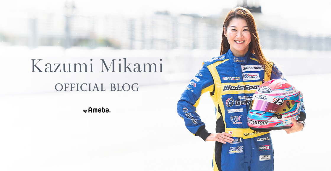 三上和美オフィシャルブログ Powered by Ameba