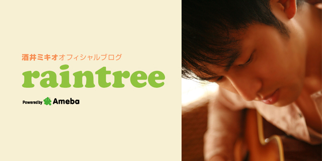 立川アレアレアを振り返る 酒井ミキオオフィシャルブログ Raintree Powered By Ameba