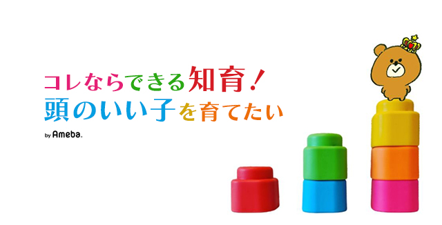 みみみみオフィシャルブログ「コレならできる！0.1.2.3.4.5歳の知育