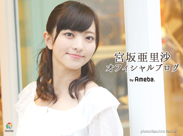 宮坂亜里沙オフィシャルブログ Powered By Ameba