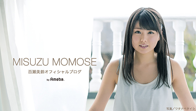 B モーニング娘 百瀬美鈴オフィシャルブログ Powered By Ameba