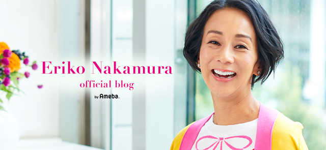 中村江里子オフィシャルブログ「ERIKO NAKAMURA OFFICIAL BLOG」Powered by Ameba