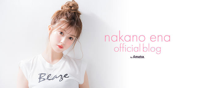 ブログ｜中野恵那（ちゃんえな）オフィシャルブログ Powered by Ameba